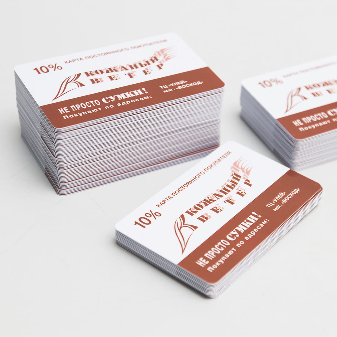 Печать дисконтных карт для магазинов и ресторанов Шымкенте