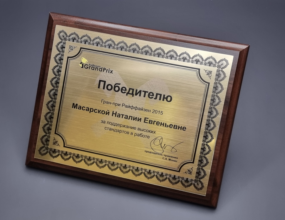 Производство наградных плакеток и дипломов на дереве в Шымкенте