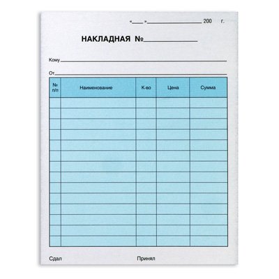 Печать самокопирующихся накладных в Шымкенте